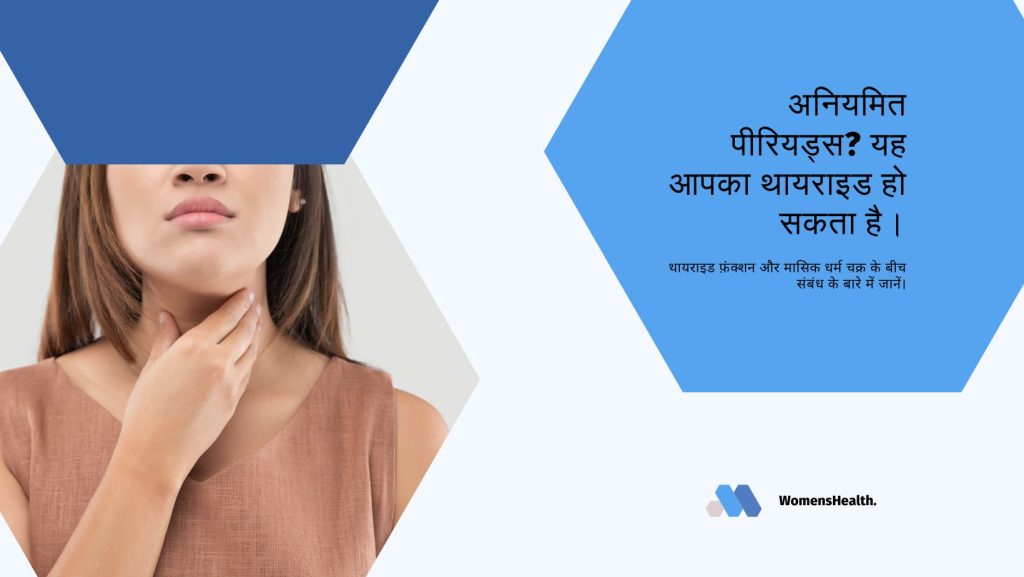 महिला थायरॉयड ग्रंथि को इंगित करती हुई। thyroid can cause irregular periods.